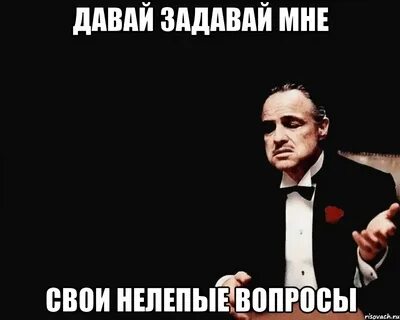 Нет я буду задавать вопросы
