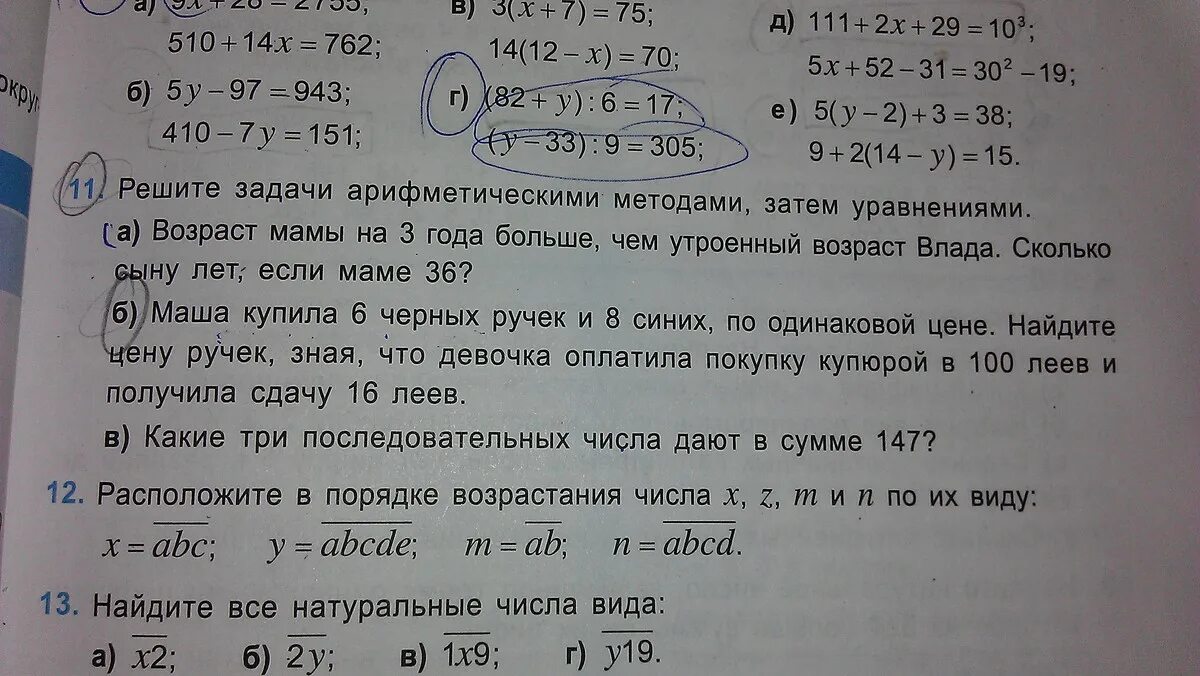 Задачи 5б. Уравнение 5 класс номер 489. Решение задачи пятый класс 214. Решите задачу с помощью уравнение 489 б.