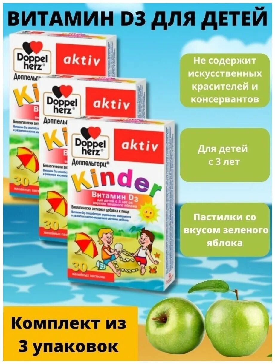 детский мультивитаминный сироп обои. доппельгерц омега-3 для детей с 3 лет. доппельгерц киндер (омега-3 n45 вн с 7-ми лет ). доппельгерц детские отзывы. доппельгерц актив киндер омега-3.