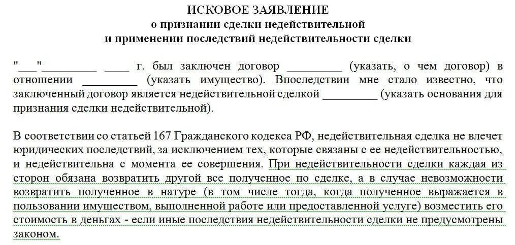 Исковое заявление по договору купли продажи