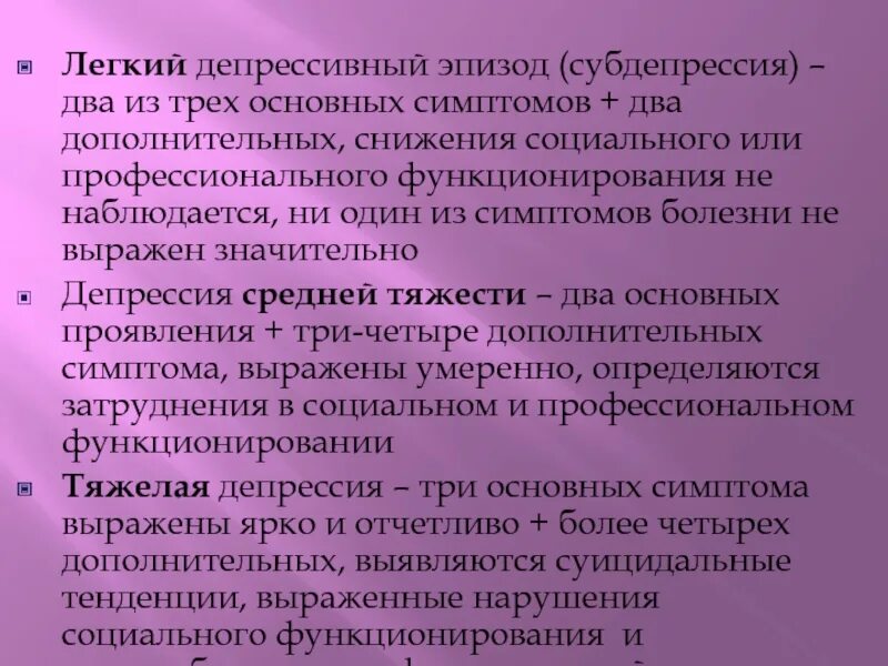 Степени тяжести депрессии. Депрессия симптомы. Депрессивный эпизод симптомы. Депрессия средней тяжести. Симптомы выраженной депрессии