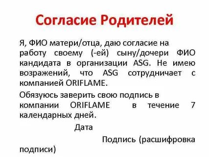 Разрешение несовершеннолетнему