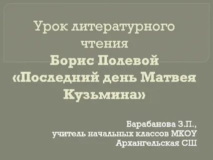 Полевой последний день