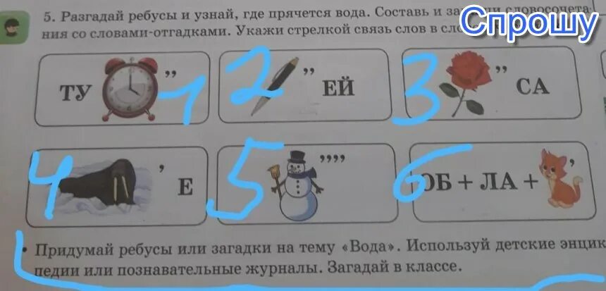 Разгадайте ребусы 1 5. Ребус туман. ребус ручей. ребус па+1 отгадать словосочетания. разгадайте ребусы туча.