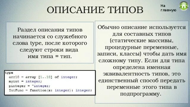 Type description. Раздел описания сложных типов. раздел описания типов type.. статическая типизация. *#*#6485#*#* описание типа.