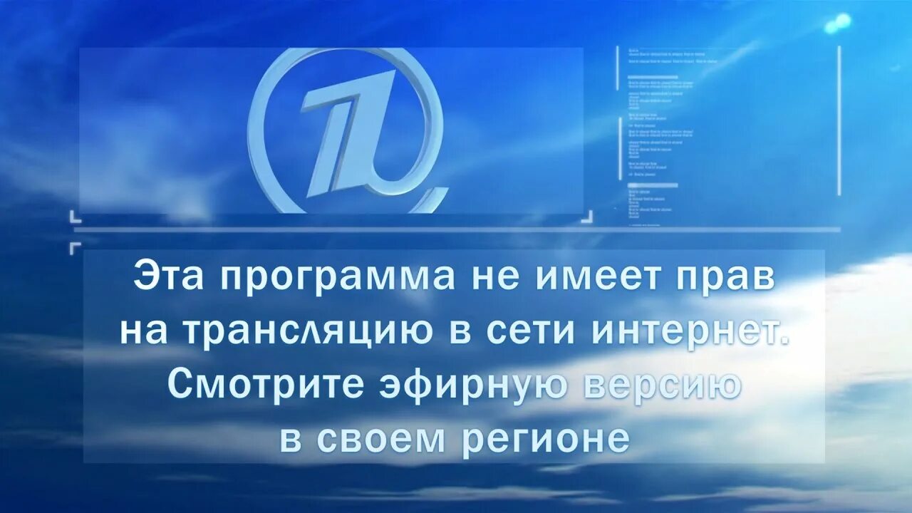 1канал телевидение прямой россии. Первый канал. Канал первый канал. Первый канал первый эфир. Прямой эфир первого канала.