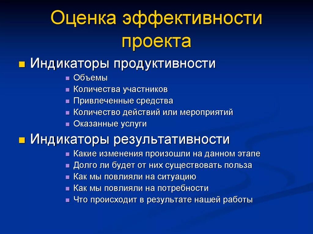 Методы расчета эффективности проекта. Оценка эффективности проекта. Оценка эффективности п. Показатели оценки эффективности проекта. Оценка эффективности эффективность проекта.