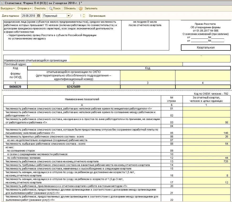 Нужно ли сдавать отчет в статистику. Форма статистической отчетности п-4. Отчет в Росстат по форме п-4 (НЗ) - что это. Форма статистической отчетности п4 НЗ. Форма п4 НЗ 2023.