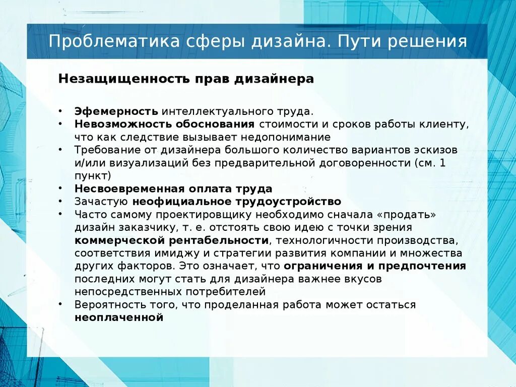 Проблематика работы. Проблематика для презентации. проблематика любой сферы услуг и пути решения. что означает проблематика.