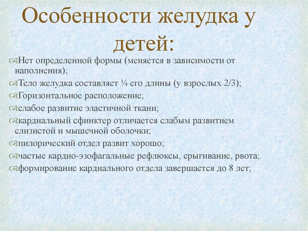 Возрастные особенности жкт. Афо пищеварительной системы новорожденного. Особенности желудка у детей. Возрастные изменения желудка. Особенности желудка у детей.