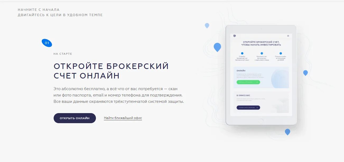 Бкс портфель. БКС брокер мобильное приложение. БКС. БКС Интерфейс. БКС мир инвестиций брокер.