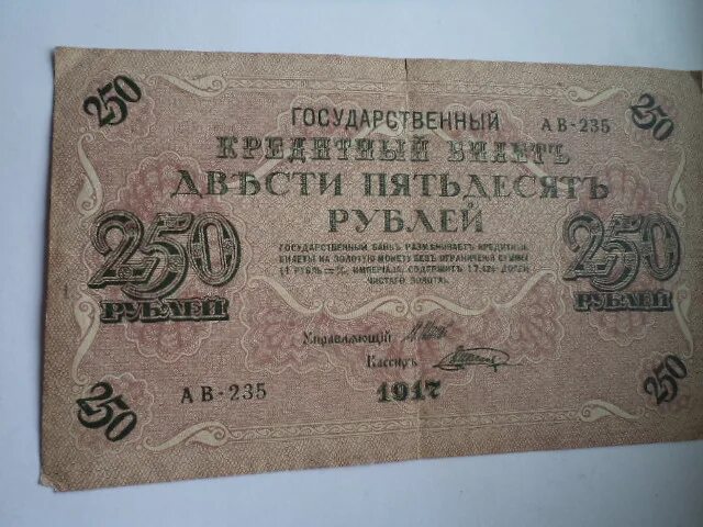 Банкнота 250 рублей 1918. Деньги 1918 года со свастикой. Царские купюры. Дореволюционная купюра 250 рублей. 250 рублей в минуту