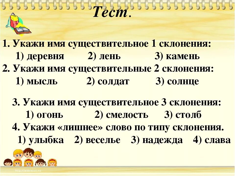 Контрольный тест существительное 5 класс. Склонение существительных задания. Задание на тему склонение имен существительных. Задания на тему существительное. Задание на склонение существительных для 4 класса.