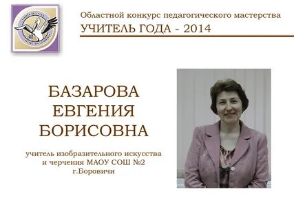 Конкурс педагогического мастерства учителей