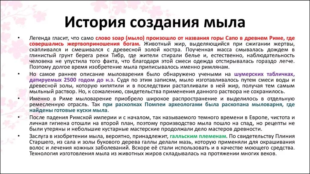 История мыла. История возникновения мыла. Мыло история создания. Мыловарение история возникновения.