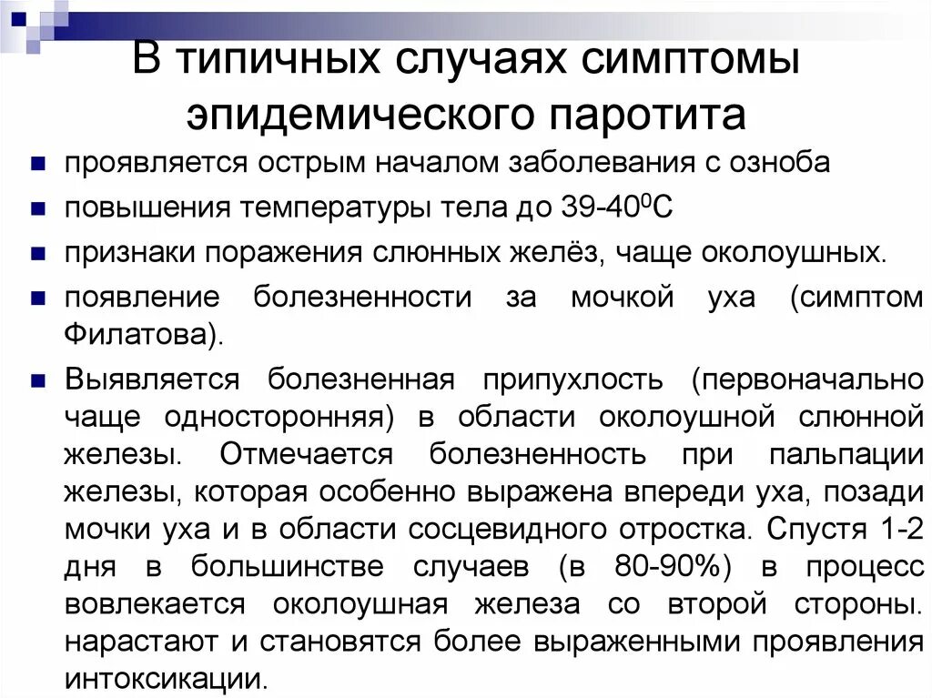 Паротит тест. Основные симптомы эпидемического паротита у детей. Клинические признаки эпидемического паротита. Клинические формы эпид паротита. Эпидемический паротит симптомы.