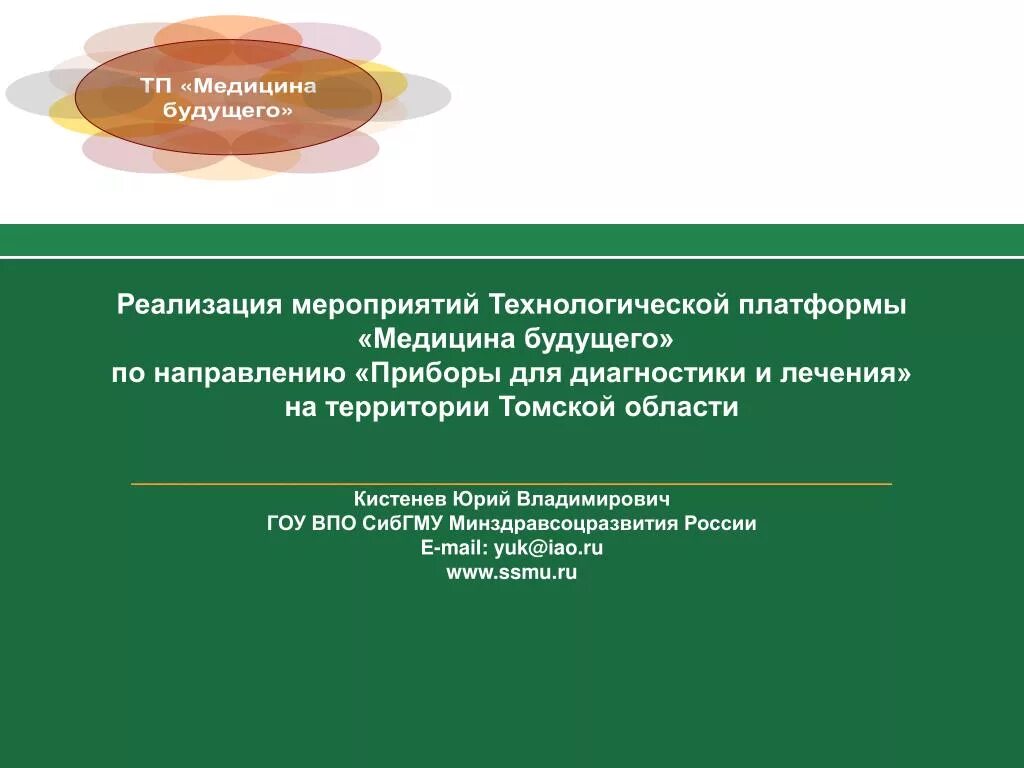 Задача медицины будущего. Медицина будущего технологическая платформа. Основные направления медицины будущего. Технологическая платформа. Меры по внедрению современных технологий