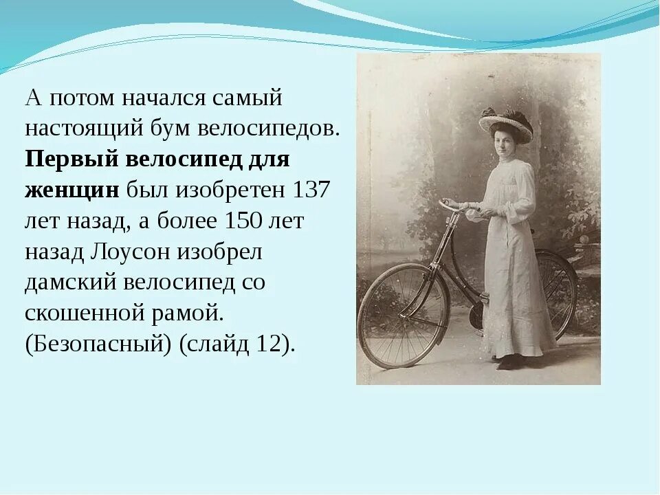Как назывался 1 велосипед. Изобретатель велосипеда. кто изобрёл велосипед первым. когда изобрели велосипед. первый велосипед история.