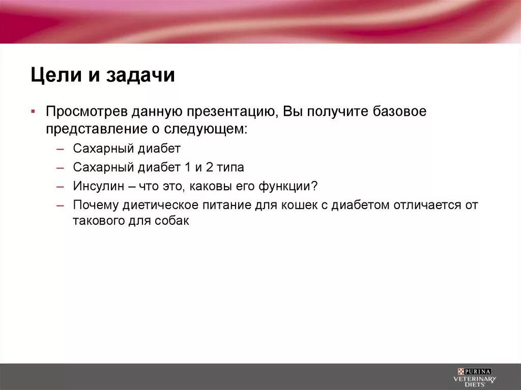 Задачи по сахарному диабету 2 типа. Презентация сахарный диабет цель и задачи. Задачи по сахарному диабету 1. Цели и задачи сахарного диабета.