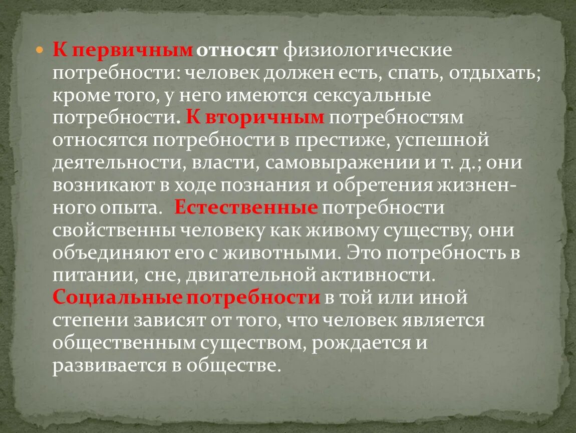 Что можно отнести к потребностям. Что относится к физиологическим потребностям?. Физиологические потребности человека. Что относится к первичным потребностям человека. Что относится к физиологическим потребностям человека.