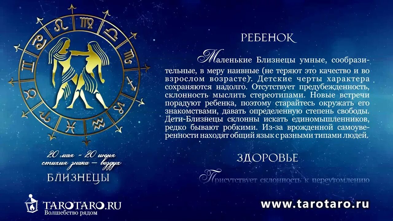 Гороскоп на 9 близнецы. Знак зодиака Близнецы. Характеристика знаков зодиака Близнецы. Близнецы знак зодиака описание. Знак близнецов гороскоп.