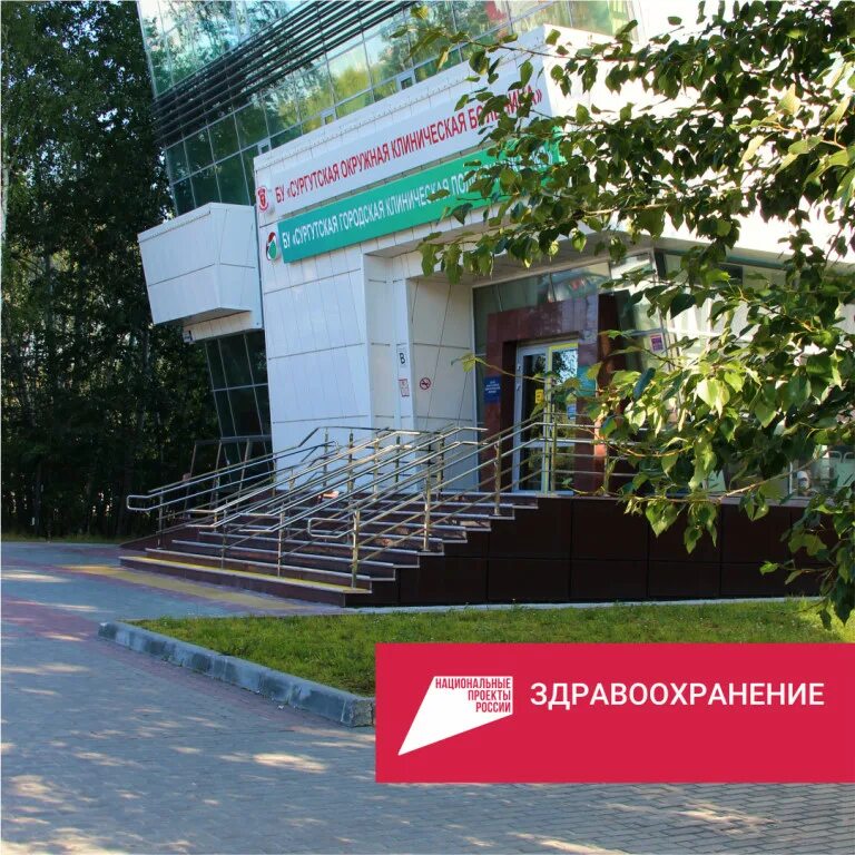 стх сургут директор. сургутская окружная больница. сокб энергетиков 28 сургут. сургутский онкологический центр. клинико-диагностическое отделение.