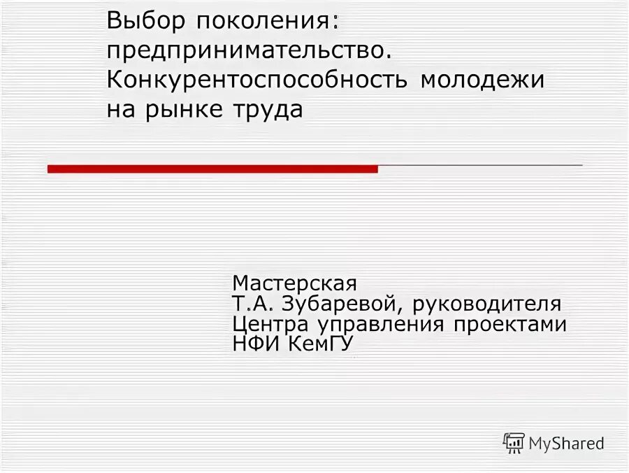 выбор поколения. выбор поколения. меркурий томск благотворительный фонд. признание поколение выбор. открывая горизонты логотип.