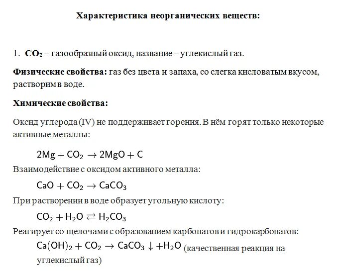 Nahco3 mg oh 2. Co2 характеристика. Co2 название вещества. Характеристика в химии. Nahco3 класс соединения.