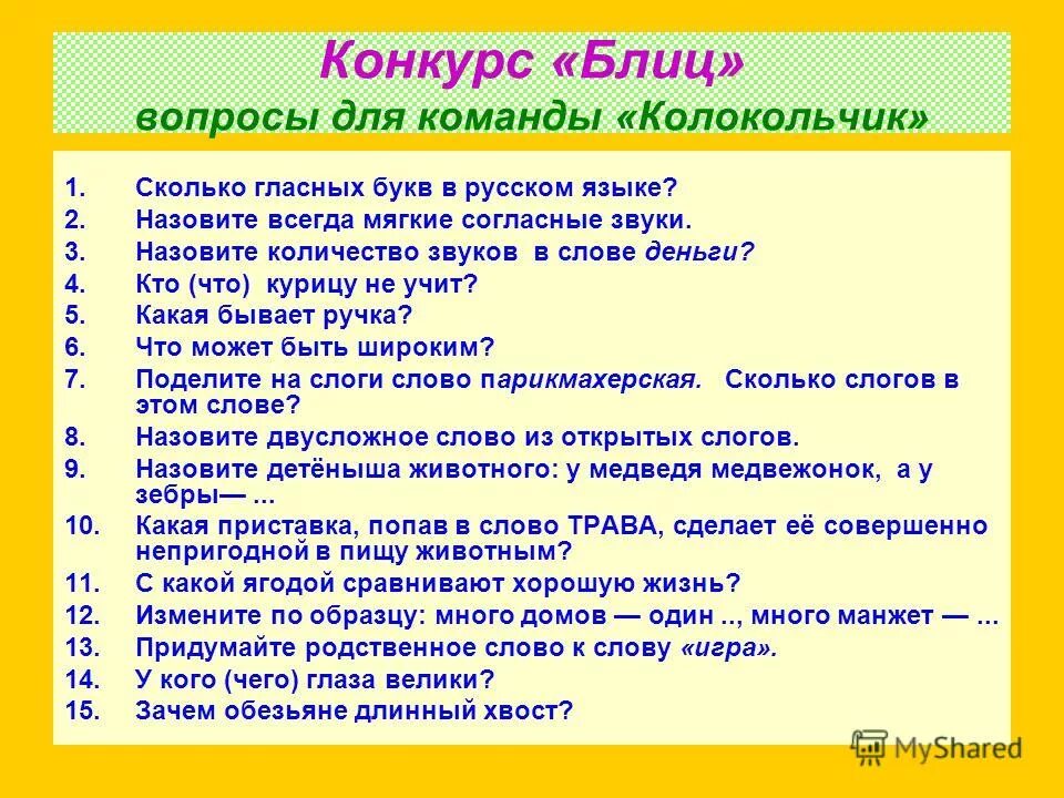 Блиц вопросы для парня. Блиц вопросы или. Блиц вопросы для парня. Шуточный блиц опрос. Блиц вопросы для подруги.