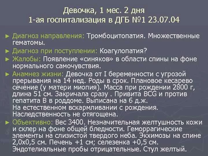 Печеночная недостаточность коагулопатия. Диагноз 004. А4 диагноз. Тромбоцитопатия код по мкб 10. S 93.4 диагноз