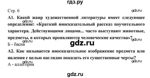 Литература 6 класс стр 53 вопросы