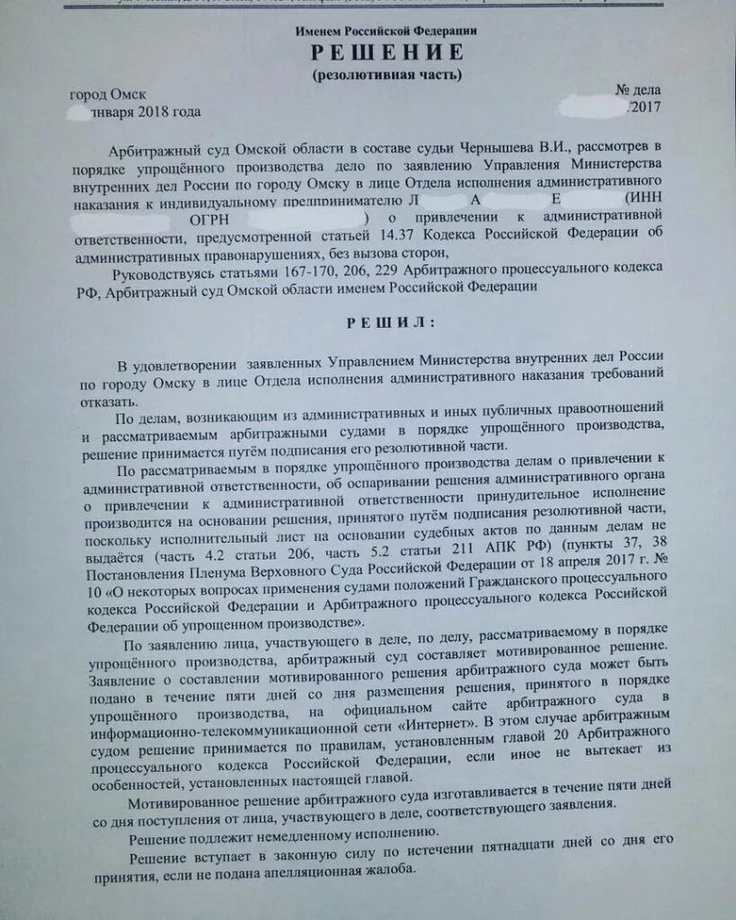 Текст судебного постановления. Мотивированноетрешение суд. Резолютивное решение суда. Части постановления суда. Решение Сула матировочной части.