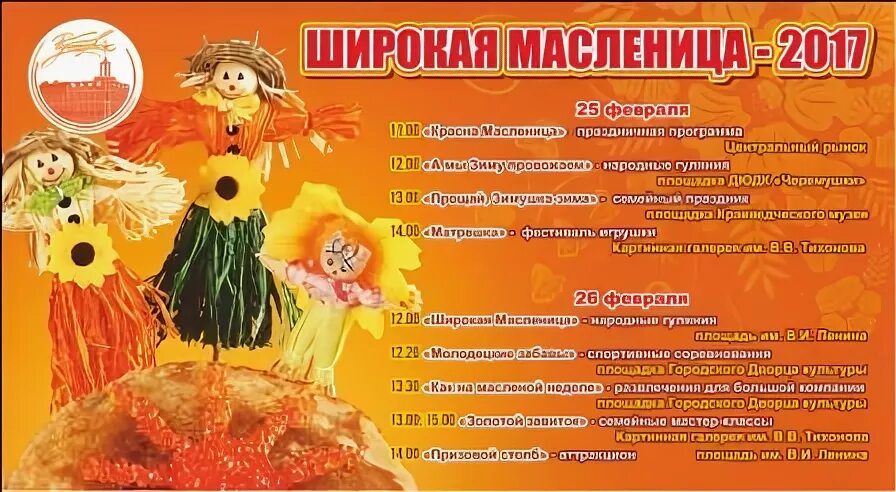 Масленица 2024 в кирове. Сожжение чучела на масленицу. Масленица 2024 в кирове. Сжигание чучела масленицы 2023. Масленица 2024.