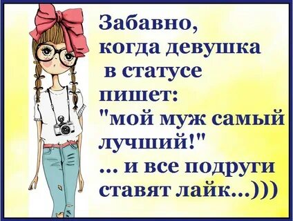 Смешные картинки статусы про