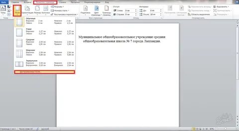 Как сделать страницы в реферате