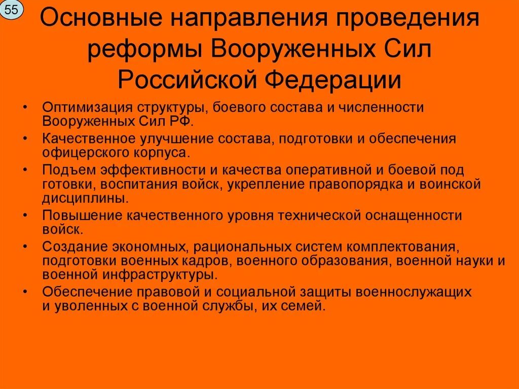 Реформы на современном этапе. Предпосылки проведения реформы Вооруженных сил. Основные цели реформы Вооруженных сил России. Предпосылки проведения реформ вс РФ. Основные этапы реформы вс РФ.