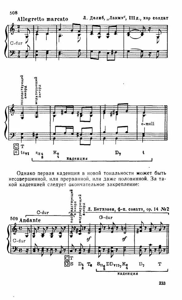 Гармония Дубовский решебник 137. Бригадный учебник гармонии. Решебник задач по гармонии Дубовский. Гармония Дубовский решебник 178. Алексеев гармония решебник