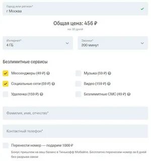 Тинькофф мобайл самый дешевый тариф