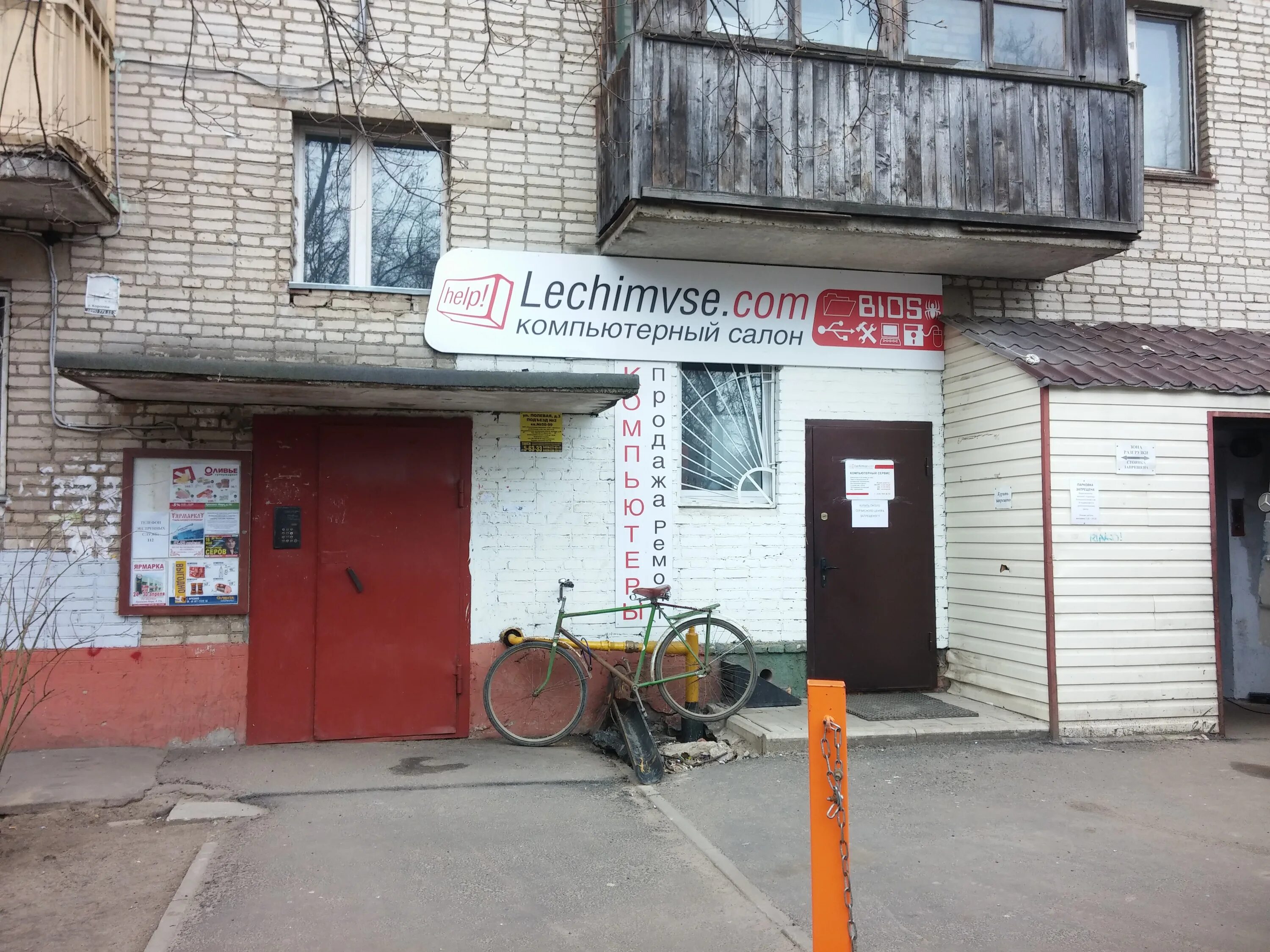 почта фрязино полевая график. расписание 13 автобуса фрязино с нахимова. отделение сбербанка в железнодорожном. полевая 6 фрязино. медицинский центр фрязино полевая 6.