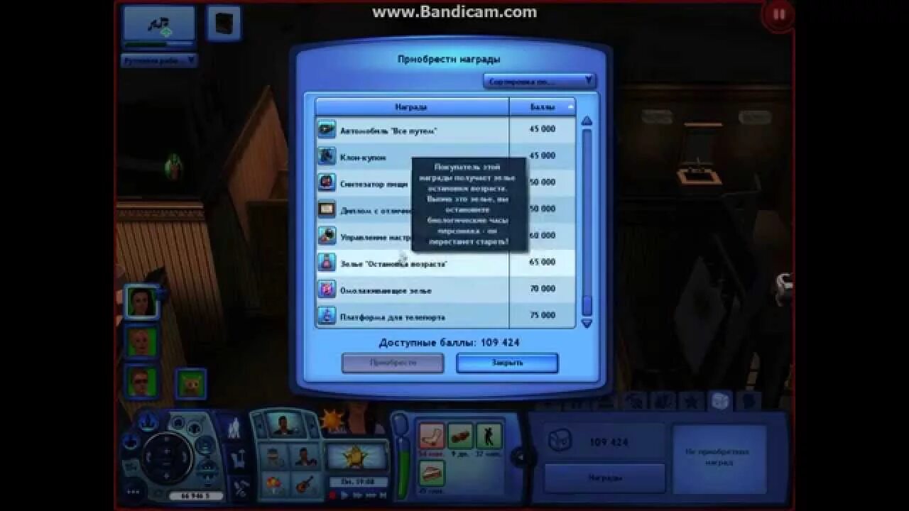 Баллы счастья в симс 3. Код на баллы счастья в симс 3. Награды в симс 3 коды. Чит на баллы счастья в симс 3. Награды симс 3 баллы счастья код.