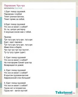 Мама поезда песня