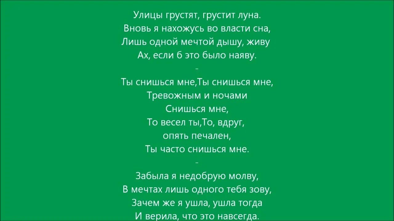 Снилось мне минусовка. Ты снишься мне текст. Ты мне снишься со словами. Ты снишься мне текст песни. Пугачева ты снишься мне.