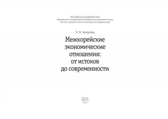 От истоков до современности. Статистика межкорейских отношений.