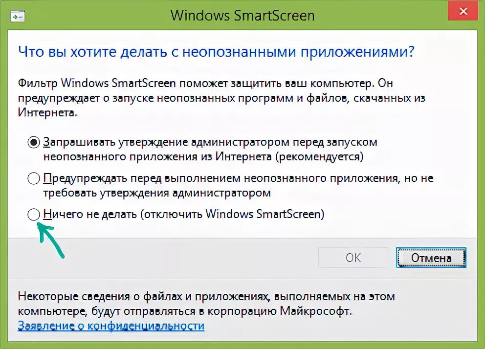 Системы smartscreen. SMARTSCREEN как отключить. Как отключить фильтр фильтр SMARTSCREEN. Система Windows защитила ваш компьютер. Система Windows защитила ваш компьютер как отключить.