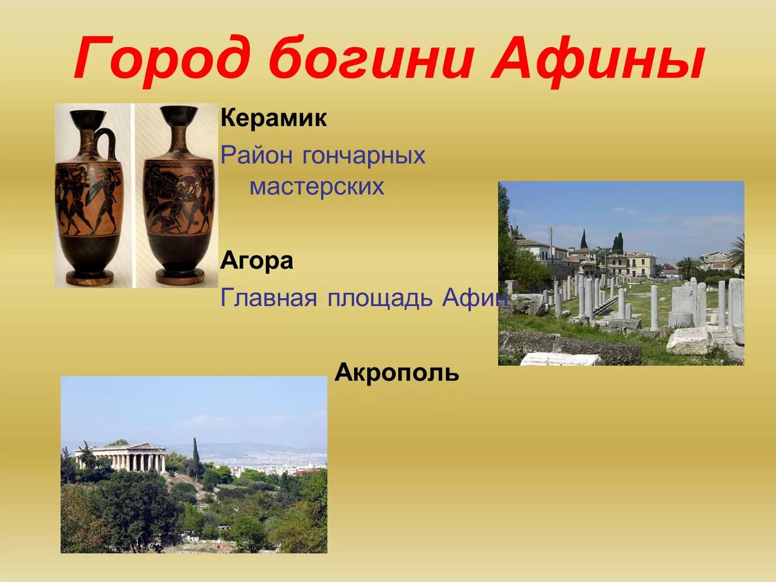 Древняя греция является родиной чего