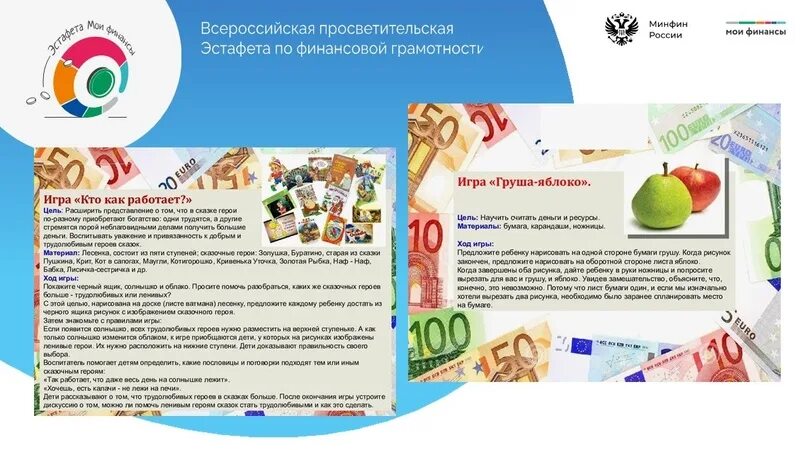 Всероссийская просветительская эстафета первые деньги. Всероссийская просветительская эстафета первые деньги. Всероссийская просветительская эстафета первые деньги. Всероссийская просветительская эстафета первые деньги. Всероссийская просветительская эстафета первые деньги.