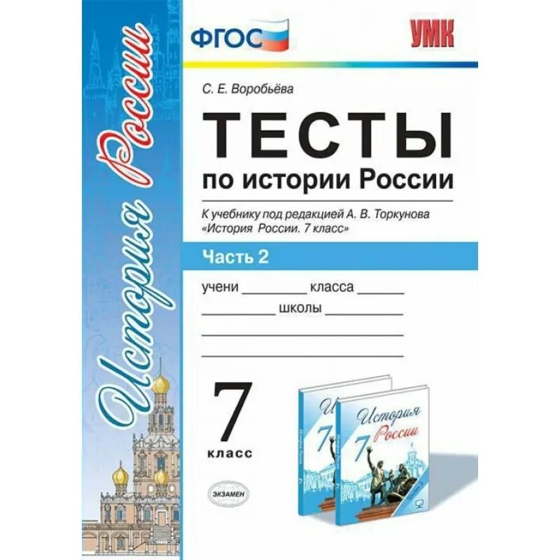 Тест торкунов 10 класс. Торкунов тетрадь по истории России 7. Контрольные работы по истории России 7 класс к учебнику Торкунова. Истории России под редакцией. А. В. Торкунова а. н 6 класс. Тесты по истории России 10 класс к учебнику Торкунова.