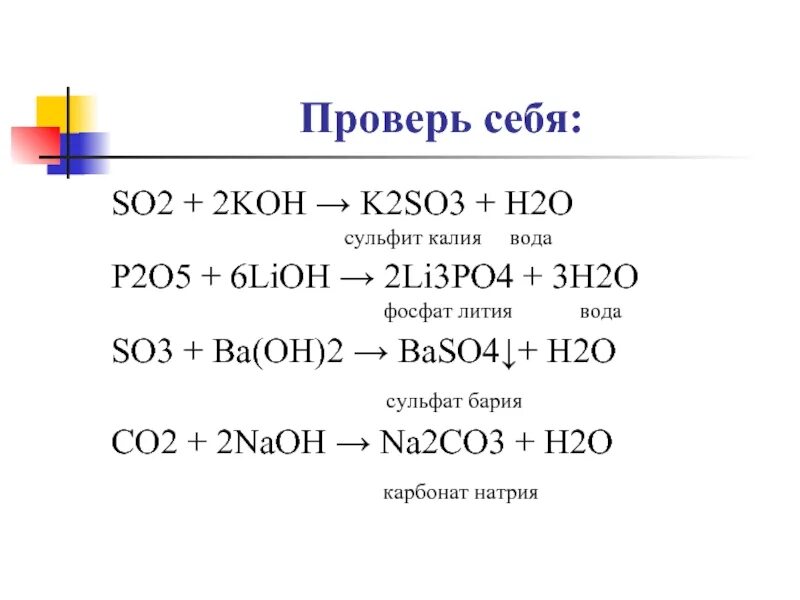 Сульфат калия формула уравнение. Сульфат калия формула соединения. Формула сульфата калия в химии. Формулы солей сульфит калия. K2so3 как получить