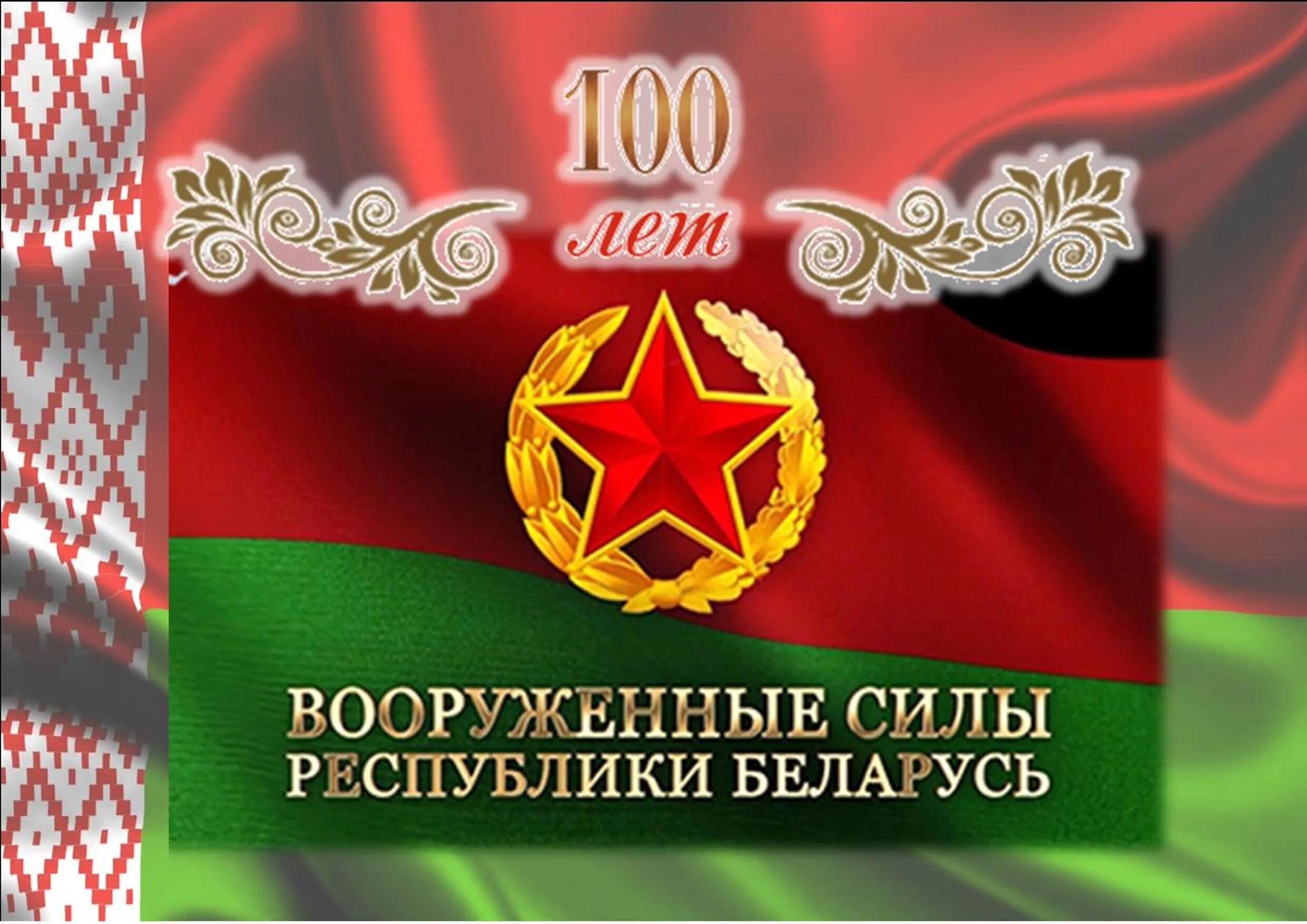 День защитников Отечества и Вооруженных сил Республики Беларусь. С днем защитника Отечества Беларусь. С днем защитника Отечества 23 февраля РБ. С днем Вооруженных сил РБ. Поздравление с днем защитника беларусь