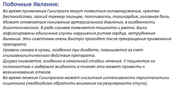 Гинипрал капельница при беременности. Побочные действия гинипрала. Гинипрал при беременности побочные действия. Гинипрал таблетки при беременности. Гинипрал при беременности для чего